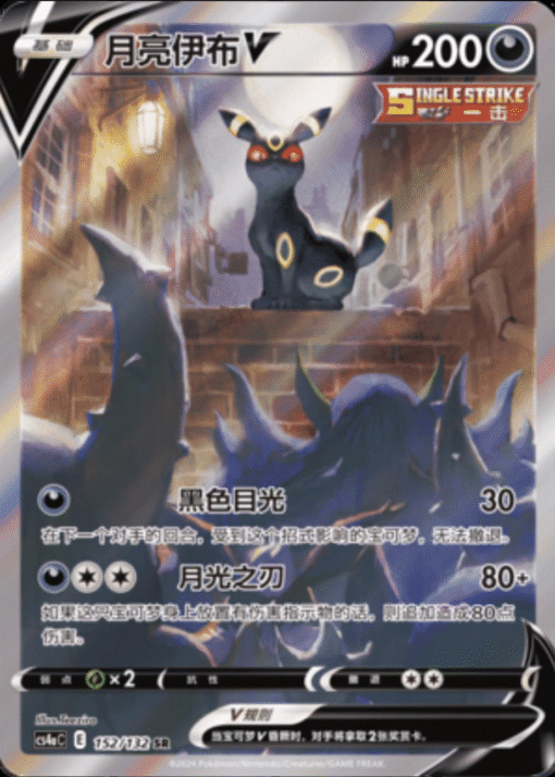 2024 Pokémon Chinese Sword & Shield Umbreon V 085/069 SR Alt Art NM